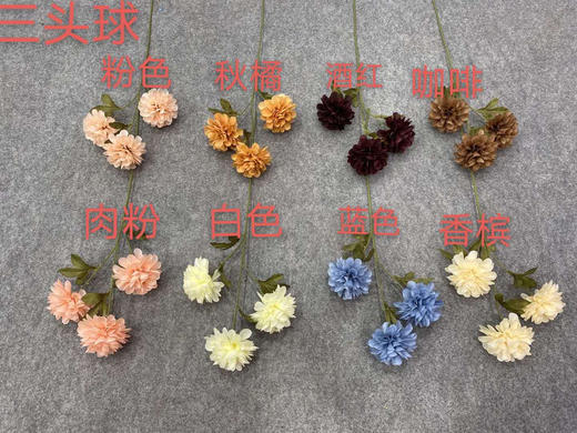 三头球【运费自理】 商品图0