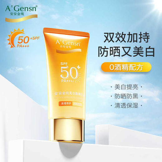 安安金纯美白防晒乳液SPF50+++ 商品图1