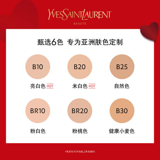 【限时折扣】YSL圣罗兰新款超模粉底液 商品图1