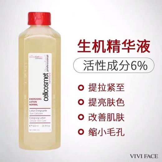 cellcosmet瑞妍 生机精华液 商品图1