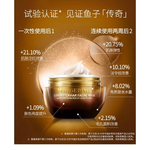1楼毛戈平鱼子面膜65g 商品图0