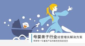 母婴亲子行业