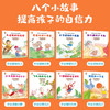 儿童自信力培养绘本 全8册 幼儿绘本幼儿园老师推荐中班小班大班图画书情绪与性格培养3-5-6岁亲子阅读童话故事书早教睡前故事图书 商品缩略图2