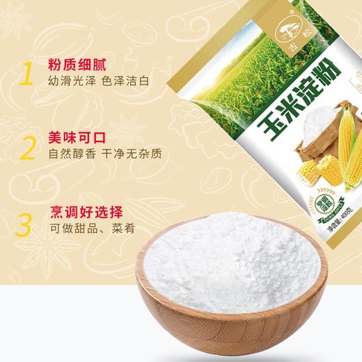 古松玉米淀粉400g 商品图3