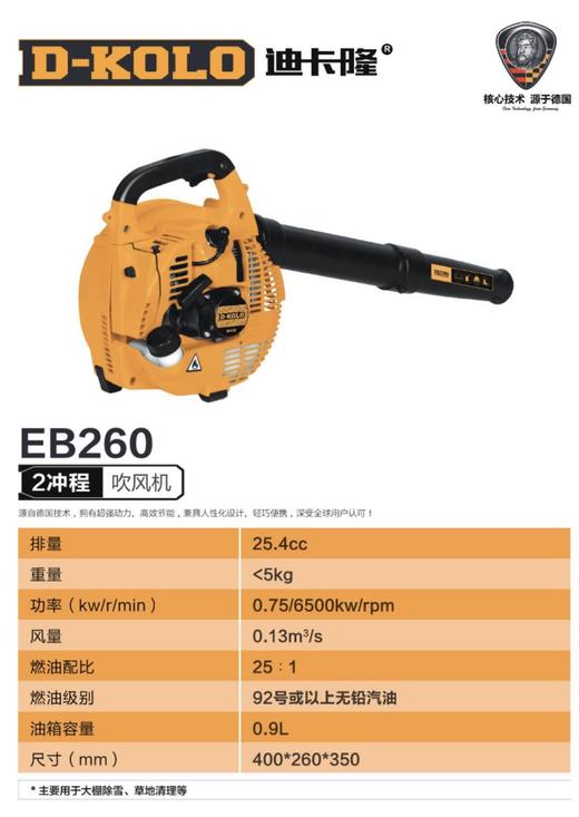 迪卡隆EB260吹风机 商品图1