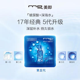 MG美即新深海玻尿酸面膜30片 七夕情人节礼物（欧莱雅集团 补水保湿干皮救星 收缩毛孔 清洁控油 ）