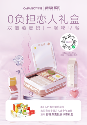 【8.8-8.14】可糖七夕0负担恋人活动