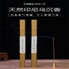 【特价】天然印尼老山檀香，乌沉，线香 商品缩略图3