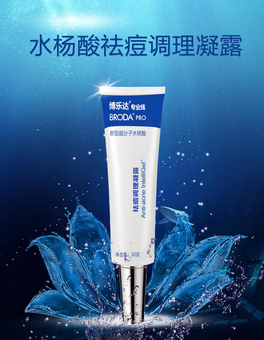 博乐达祛痘调理凝露30g