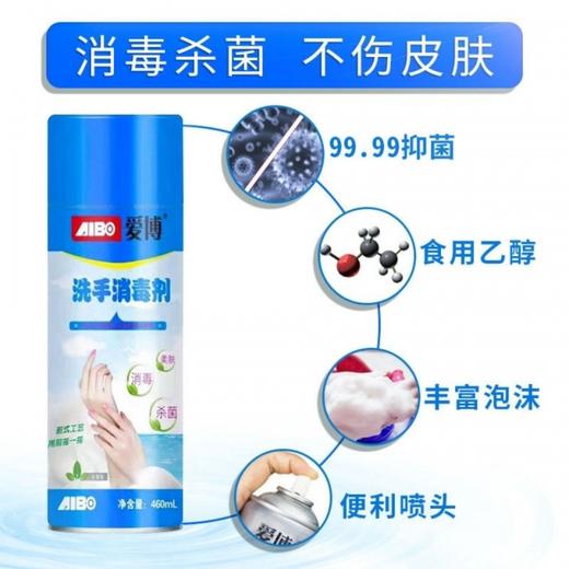 【日用秀场】460ml 爱博 洗手消毒剂 （泡沫型） 消毒杀毒 持久抑菌 商品图3