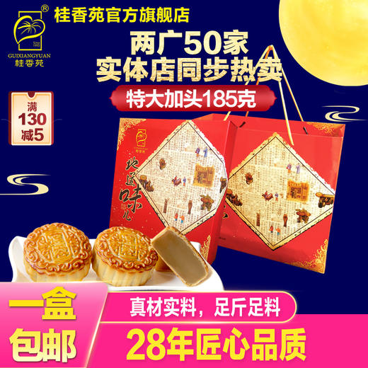 梧州桂香苑纯莲蓉月185g*4礼盒装 商品图1