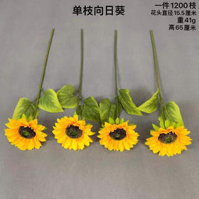 单枝向日葵【运费自理】