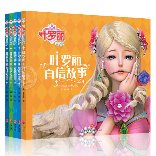 叶罗丽精灵梦 全套5册彩图注音版漫画书 卡通动漫书籍 小学生完整版儿童6-7-9-10岁中国动漫小说适合女孩看的书夜萝莉仙子公主全集 商品图4