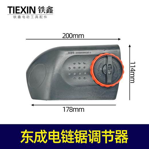 【货号04083】东成电链锯配件 电链锯调节器 7016电链锯 商品图0