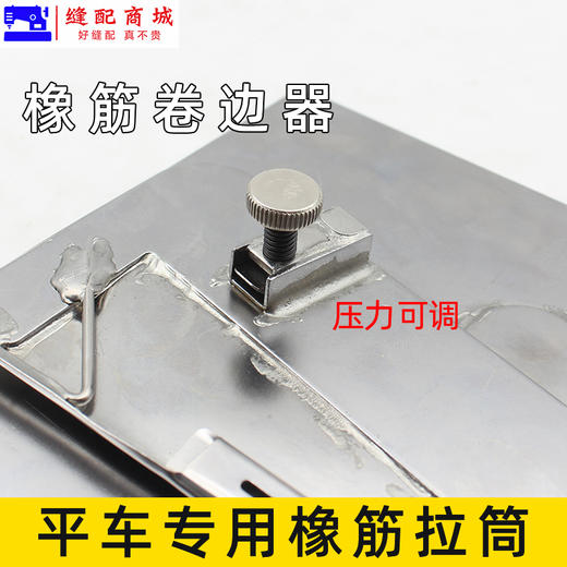 新款 电脑平车橡筋拉筒卷边器 商品图3