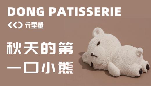 秋天的第一口小熊 商品图0