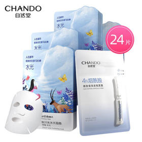 自然堂(CHANDO)喜马拉雅冰川水水光补水面膜24片 套装补水保湿深层滋养