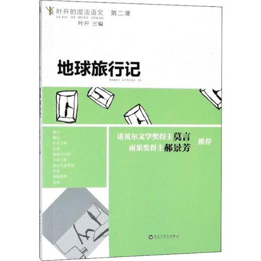 地球旅行记 商品图0