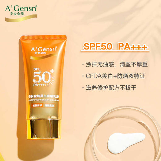 安安金纯美白防晒乳液SPF50+++ 商品图3