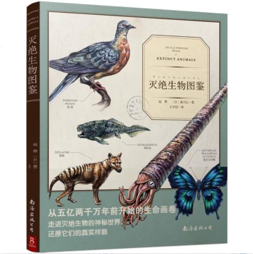 灭绝生物图鉴 商品图0