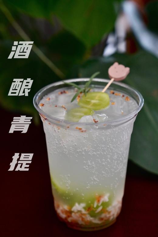 酒酿青提 商品图1