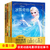 全套5册 迪士尼国际金奖动画电影故事注音版 冰雪奇缘白雪公主 4-5-6-7岁书籍儿童读物益智绘本阅读 幼儿园中班大班带拼音仙履魔发 商品缩略图0