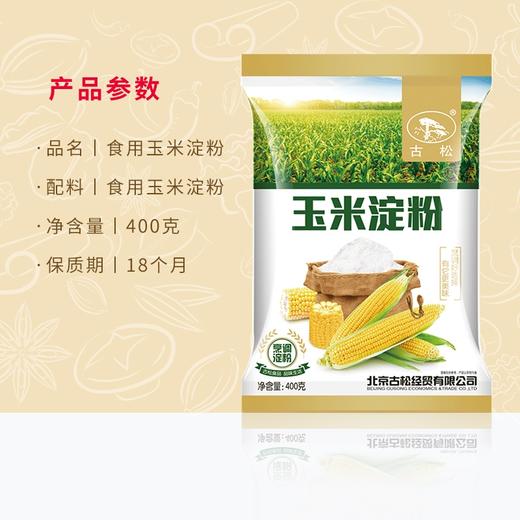 古松玉米淀粉400g 商品图4