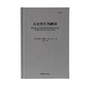 《影像文丛:历史照片的解读》［英］雅尼娜·斯特鲁克（Janina Struk）著，毛卫东 译/中国民族文化出版社 商品缩略图0