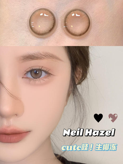 NEIL HAZEL生椰冻（硅水凝胶）约14.2mm 着色约13.4mm【年抛型】900/950/1000度缺货 商品图0