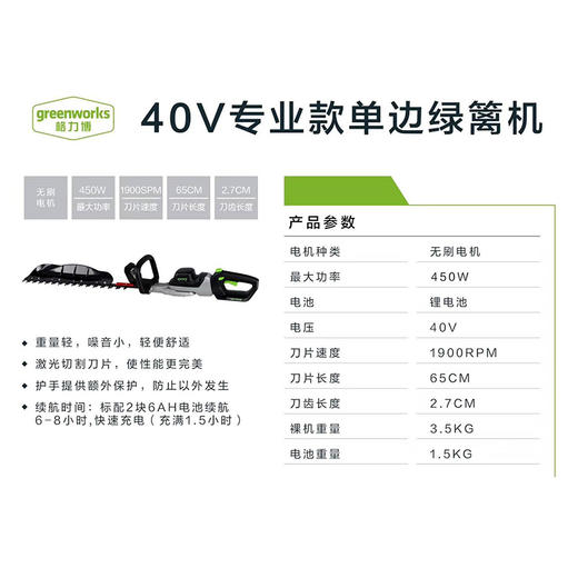 格力博40V单刀绿篱机 商品图1
