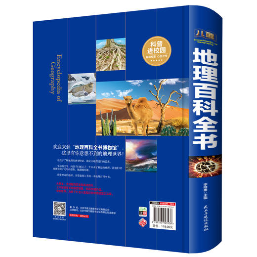 儿童地理百科全书 精装科普百科 6-9-12岁青少年百科全书地理知识常识百科全书 三四五六年级小学生课外书儿童百科初中高中畅销书 商品图1