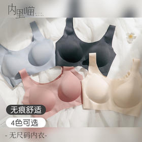 【像没穿一样舒适】无痕无尺码内衣，柔软亲肤，无钢圈更舒适 [天天爱美丽&内里喵]