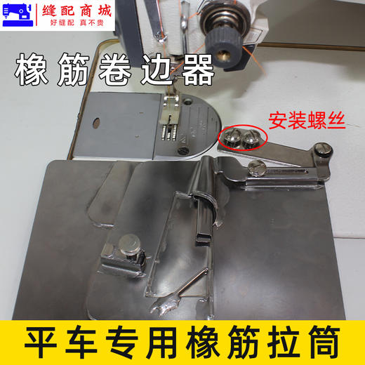 新款 电脑平车橡筋拉筒卷边器 商品图1