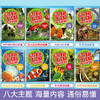 动物王国大探秘全套8册 动物百科全书儿童动物世界小学生课外阅读书籍6-8-10岁中国少儿科普类书籍小学恐龙绘本听海洋生物讲故事书 商品缩略图1