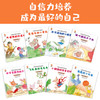 儿童自信力培养绘本 全8册 幼儿绘本幼儿园老师推荐中班小班大班图画书情绪与性格培养3-5-6岁亲子阅读童话故事书早教睡前故事图书 商品缩略图3