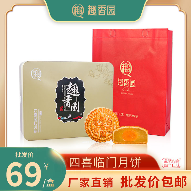 四喜临门月饼礼盒装600g（4个）四种水果口味月饼 全国包邮
