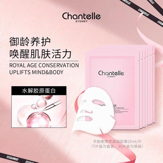 香娜露儿羊胎素焕亮滋润面膜 7片 商品图2