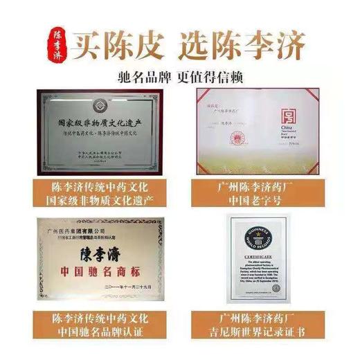 【送礼佳品】陈李济421年老品牌 软黄金5年/10年陈皮 遵循古法炮制 礼盒珍藏款 商品图9