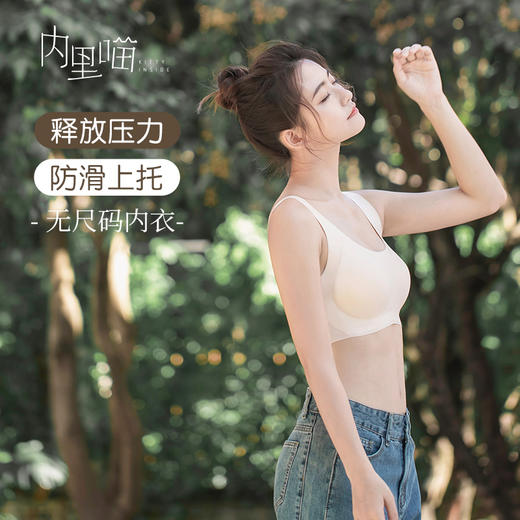 【像没穿一样舒适】无痕无尺码内衣，柔软亲肤，无钢圈更舒适 [天天爱美丽&内里喵] 商品图1