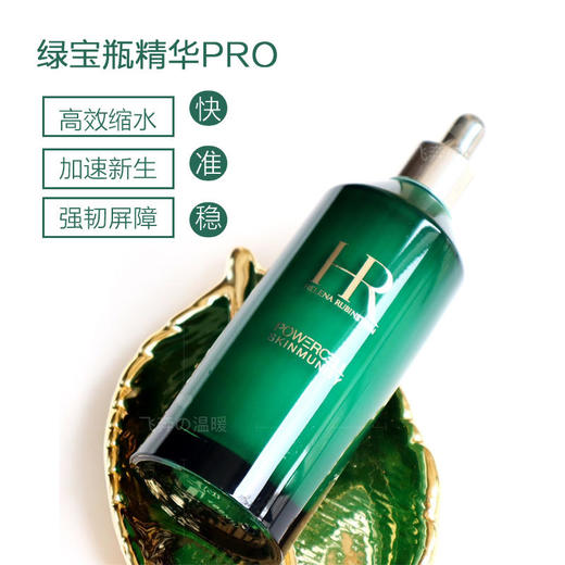 HR赫莲娜绿宝瓶悦活新生肌源精华100ml 商品图2
