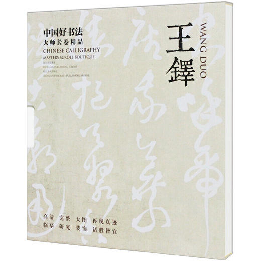 中国好书法大师长卷精品 王铎 王铎 书写 书法作品集 古代艺术长卷条幅书 名家书画临摹范本 名家作品赏析书籍 四 商品图0