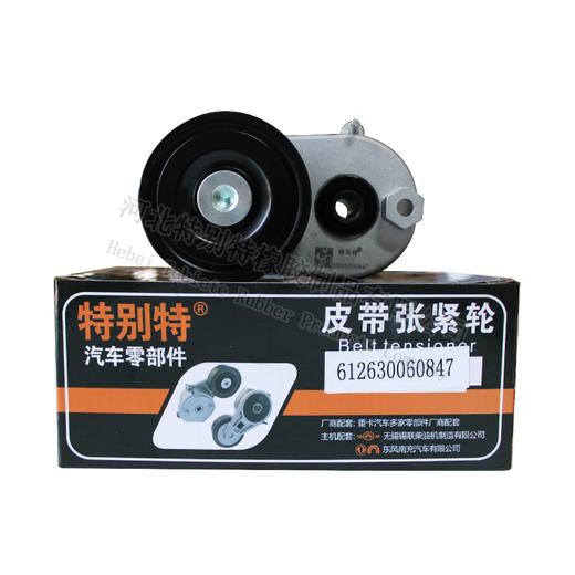 潍柴WP12612630060009（0847）WP13皮带张紧轮、华菱欧曼德龙375马力6pk1425/6pk1399/6pk1420/61399、61425、61420（0009） 商品图3