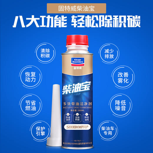 固特威柴油燃油宝油路除积碳清洗剂柴油车专用添加剂清洁尾气年检 商品图5