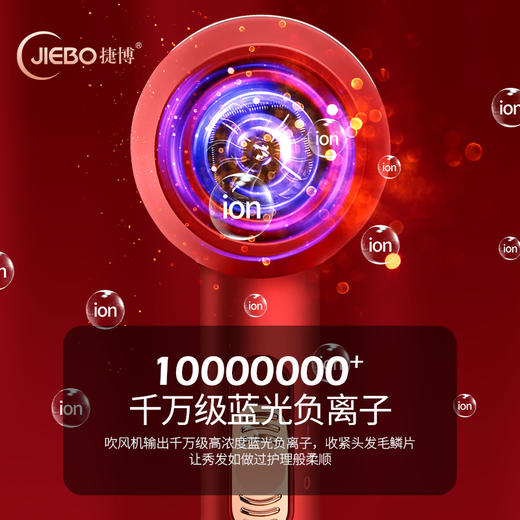 【京东398 限时钜惠129】JIEBO蓝光负离子吹风机*护发套装礼盒套装 3分钟速干 一次等于十次护理 商品图3