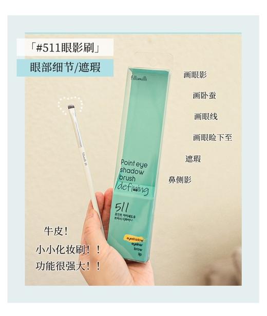 王霏霏推荐！韩国FILLIMILLI化妆刷511/822/851 商品图9