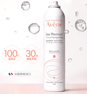 雅漾舒护活泉水300ML雅漾舒泉调理喷雾300ml保湿补水化妆水爽肤水敏肌舒缓女修护滋润