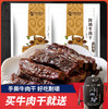 【专享】小奶花草原风干牛肉干250g*2袋 送三斤闷倒驴 商品缩略图0