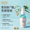 【防蚊水】润本驱蚊喷雾驱蚊液婴幼儿宝宝户外驱蚊防蚊花露水防蚊虫叮咬喷雾 商品缩略图1