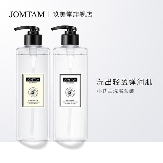 【沐浴露】玖美堂小苍兰洗发水柔顺滋润香水沐浴露 商品图2