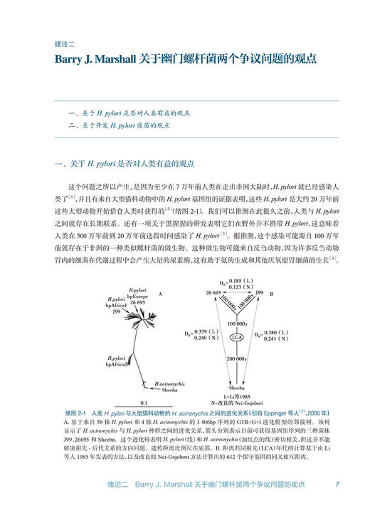 整合胃生态学 幽门螺杆菌基础与临床 胡伏莲 张万岱 主编 胃内菌群特点检测方法 临床医学书籍 人民卫生出版社9787117317481 商品图4